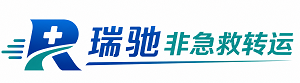 璧山区瑞驰非急救转运｜病人出院长途护送服务
